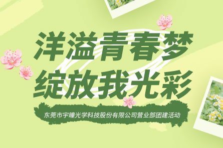 员工活动 | 百乐博部门春游活动