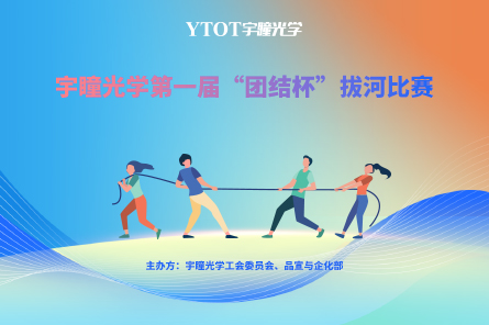 百乐博 | 第一届“团结杯”拔河比赛